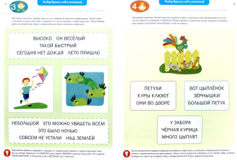 Ирина Мальцева: Слова и сочетания слов. Чтение. Тетрадь-тренажер. ФГОС ДО