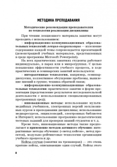 Викентьева, Неврюев: Социальная психология. Практикум. Учебное пособие
