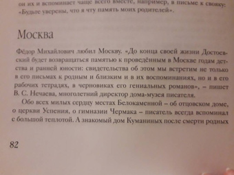 Нечипоренко, Виноградов: Огонь с Божедомки. Московское детство Федора Достоевского