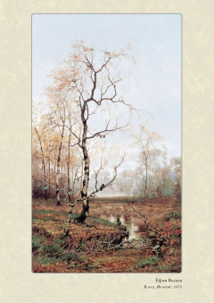 Великие мастера. Ефим Волков