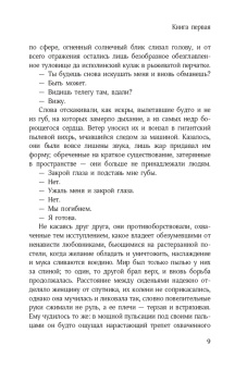 Габриэле Д`Аннунцио: Быть может - да, быть может - нет