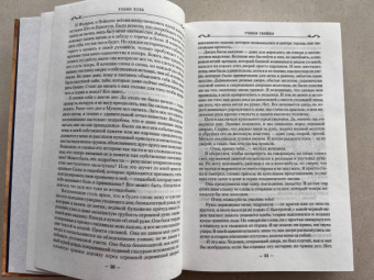 Робин Хобб: Сага о Видящих. Книги 1 и 2. Ученик убийцы. Королевский убийца