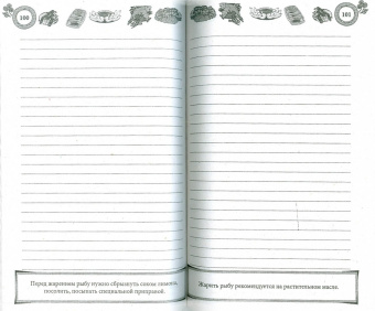 Мои любимые рецепты. Книга для записей