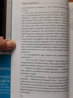 Тереза Дрисколл: Ужас по средам