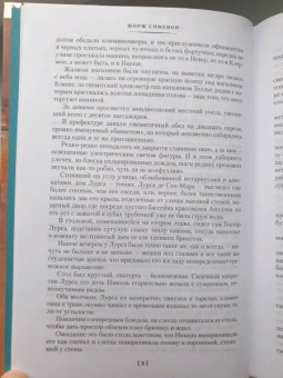 Жорж Сименон: Три комнаты на Манхэттене