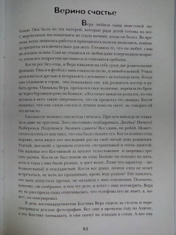 Таня Ли: Свободные люди. Сборник рассказов