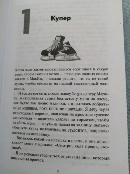 Грейс Райли: Один на один