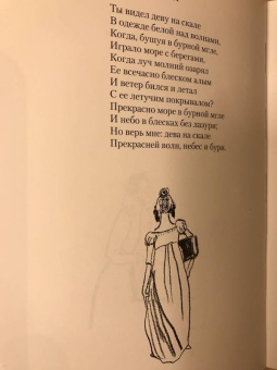 Александр Пушкин: Стихи, написанные в Михайловском