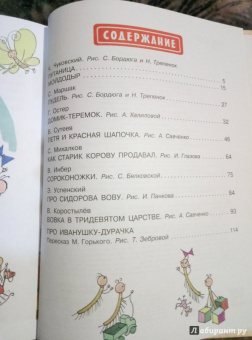 Чуковский, Маршак, Сутеев: Весёлые сказки для малышей