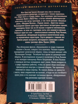 Жан-Кристоф Гранже: День Праха