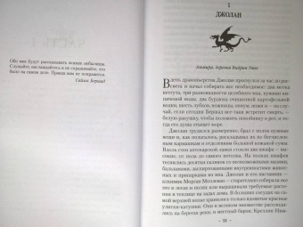 Брайан Наслунд: Драконы Терры. Книга 1. Кровь изгнанника