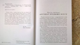 Елена Малиновская: Нечисть по найму