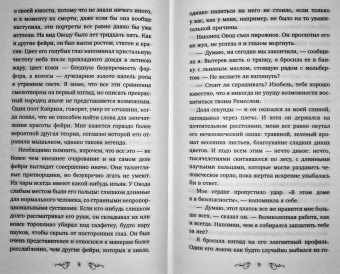 Маргарет Роджерсон: Магия ворона