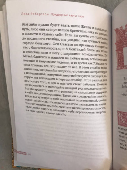 Лиза Робертсон: Придворные карты Таро. Внесите ясность в ваши толкования