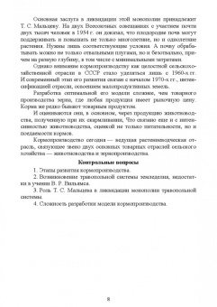 Мин Глухих: Кормопроизводство. Учебное пособие для вузов