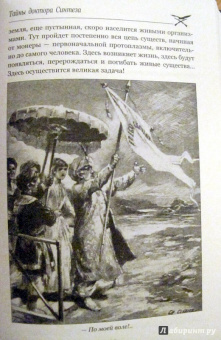 Луи Буссенар: Тайны доктора Синтеза. Десять тысяч лет среди льдов
