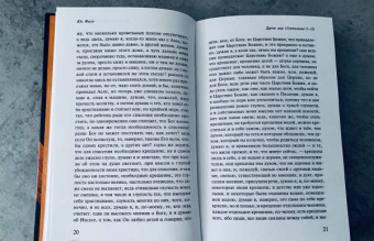 Юн Фоссе: Другое имя (Септология I-II)