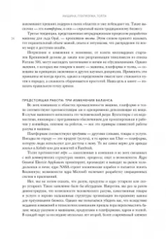 Макафи, Бриньолфсон: Машина, платформа, толпа. Наше цифровое будущее