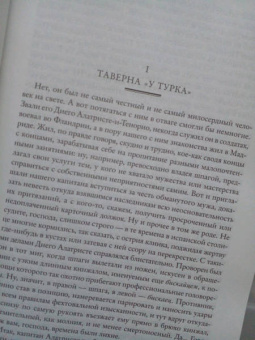 Артуро Перес-Реверте: Капитан Алатристе