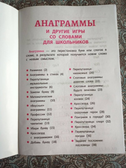 Ирина Яворовская: Анаграммы и другие игры со словами для школьников