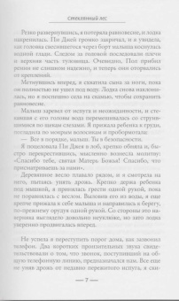 Синтия Суонсон: Стеклянный лес