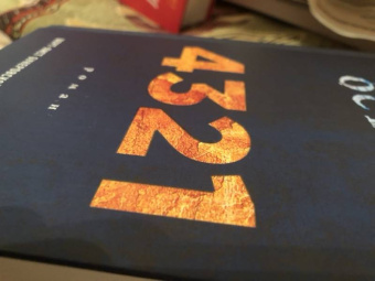 Пол Остер: 4321