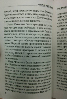 Чингиз Абдуллаев: Манипулятор. Три осенних дня