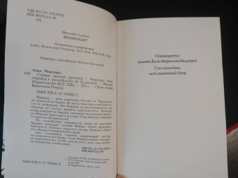 Мерседес Лэки: Сердце шипов