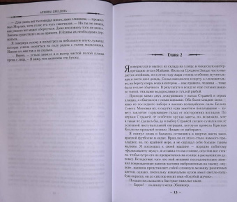 Джим Батчер: Архивы Дрездена. Доказательства вины. Белая ночь