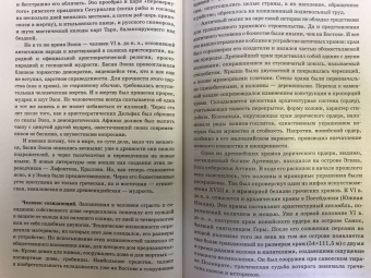 Немировский, Уколова, Ильинская: Античность. История и культура