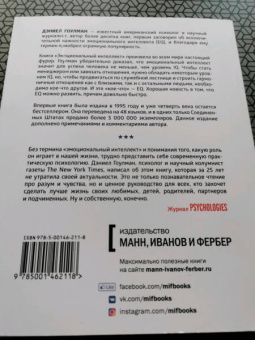 Дэниел Гоулман: Эмоциональный интеллект. Почему он может значить больше, чем IQ