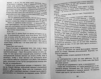 Дженнифер Арментроут: Останься со мной