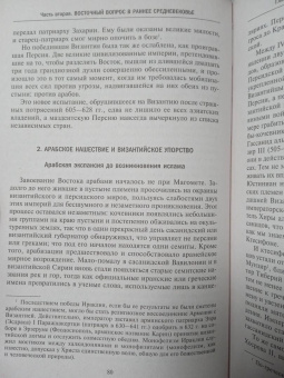 Рене Груссе: Империя Леванта. Древняя земля тлеющего конфликта между Востоком и Западом