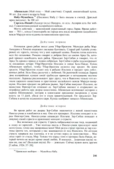 Владимир Емельянов: Древняя Месопотамия в русской литературе. Исследования и антология
