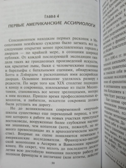 Джеймс Веллард: Вавилоняне. Жители города Чудес