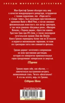 Жан-Кристоф Гранже: Багровые реки