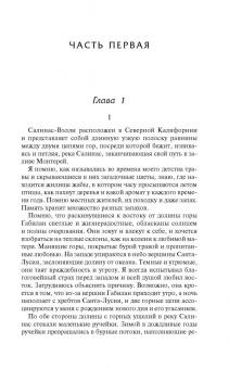 Джон Стейнбек: К востоку от Эдема