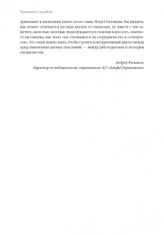 Стиллман, Стиллман: Поколение Z на работе. Как его понять и найти с ним общий язык