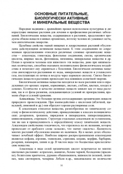 Крюков, Артемова, Блинник: Экологическое растениеводство в приусадебном хозяйстве. Учебное пособие