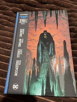 Джефф Джонс: Бэтмен. Земля-1. Книга 3