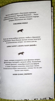Ханна Уиттен: Дочь для волка