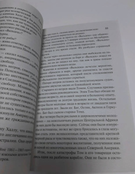 Жюль Верн: Пятнадцатилетний капитан