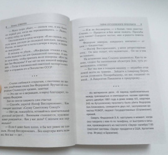 Юлиан Семенов: Тайна Кутузовского проспекта