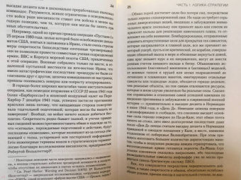 Эдвард Люттвак: Стратегия. Логика войны и мира