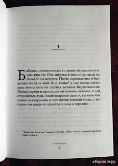 Милена Агус: Каменная болезнь. Бестолковая графиня