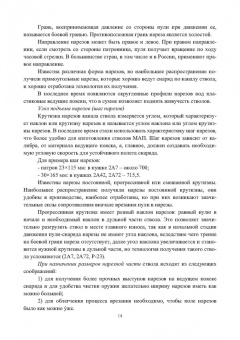 Власов, Зеленко: Конструкции малокалиберных автоматических пушек. Учебник