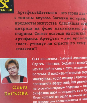Ольга Баскова: Тиара скифского царя
