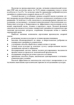 Гуреев, Башкатов: Свекловодство. Учебное пособие для СПО