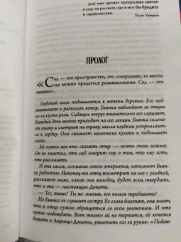 Кристина Кабони: Сад таинственных цветов