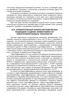 Станислав Аполлонский: Энергосберегающие технологии в энергетике. Том 2. Инновационные технологии энергосбережения